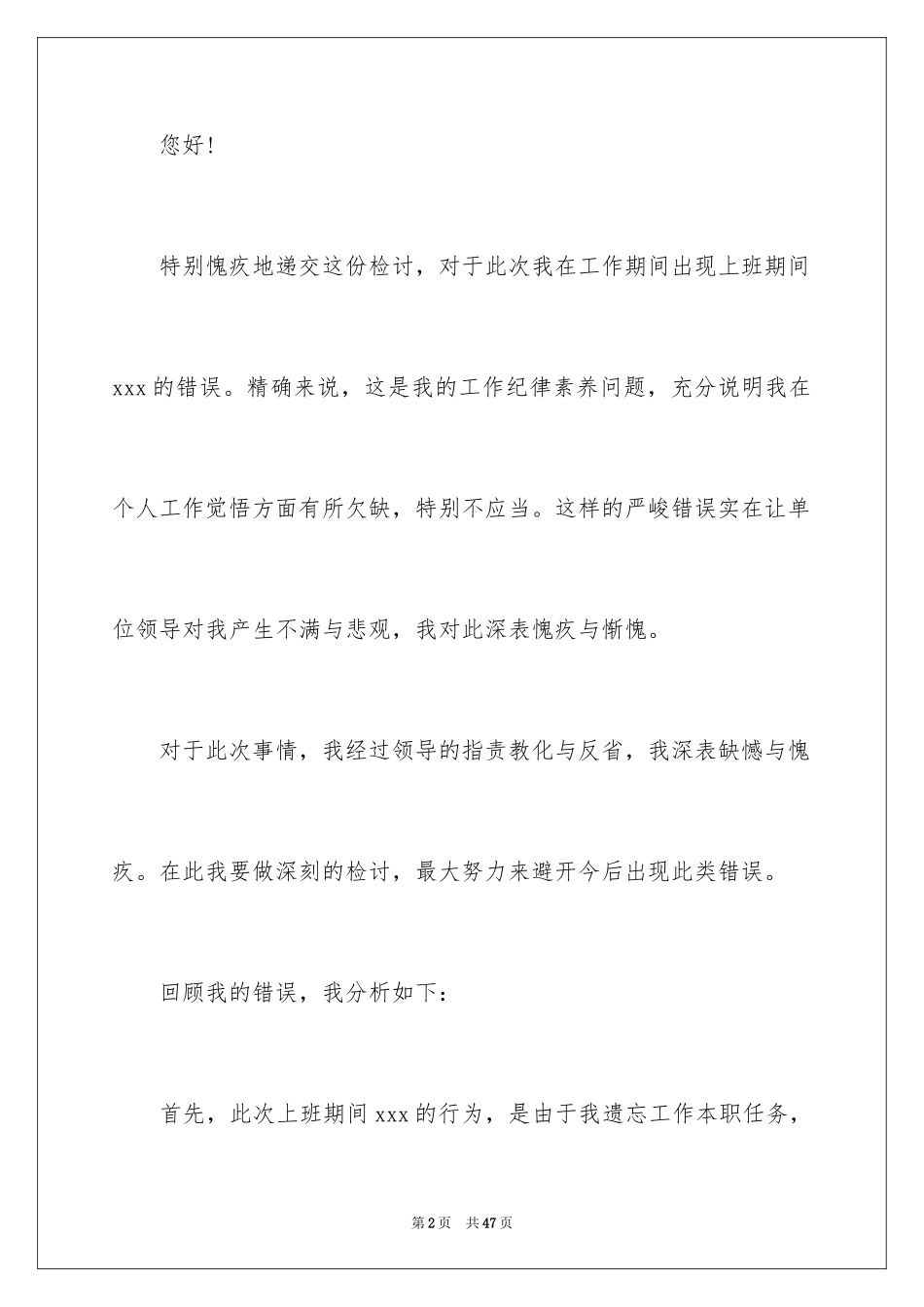 2024保安万能检讨书_7_第2页