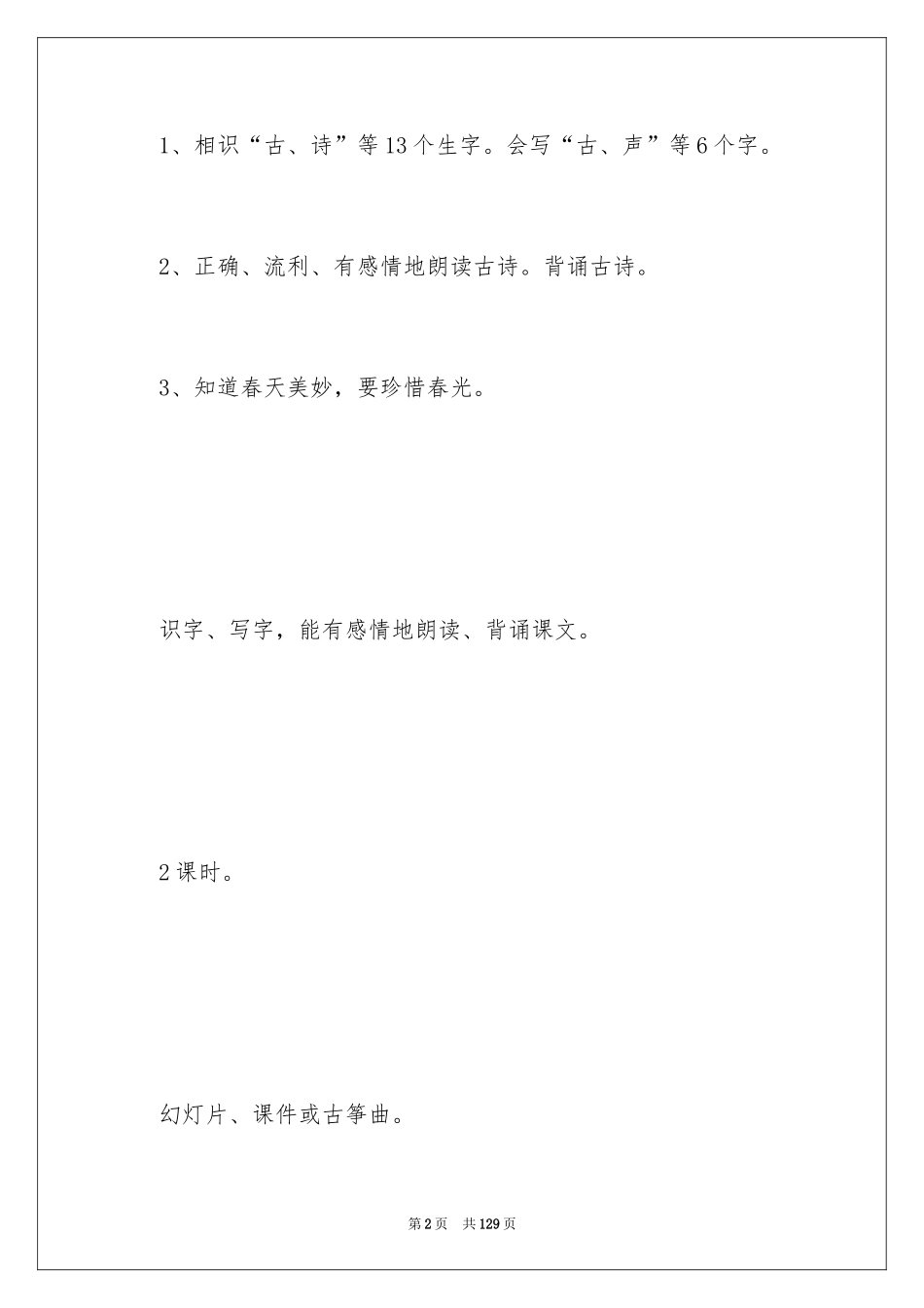 2024《古诗》教学设计_3_第2页