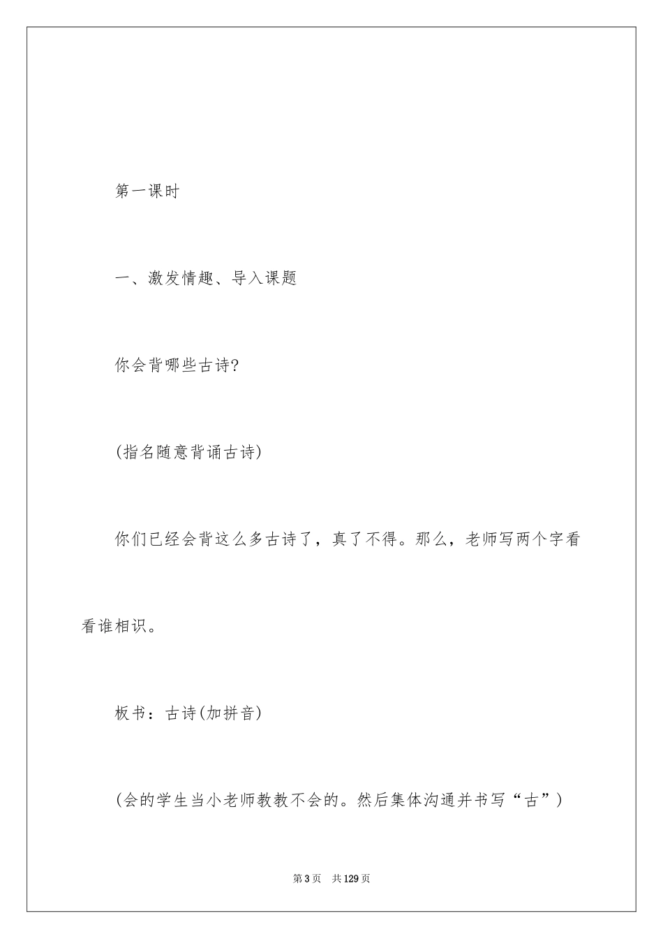 2024《古诗》教学设计_3_第3页