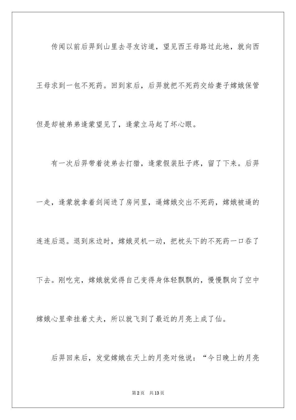 2024中秋节的来历作文_11_第2页