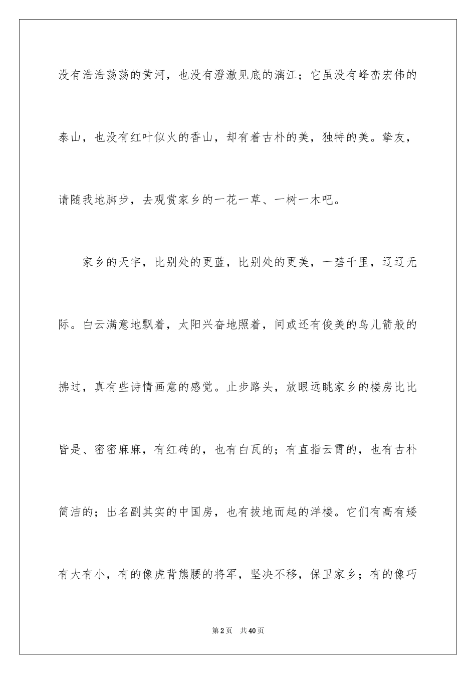 2024介绍家乡的景物作文_2_第2页
