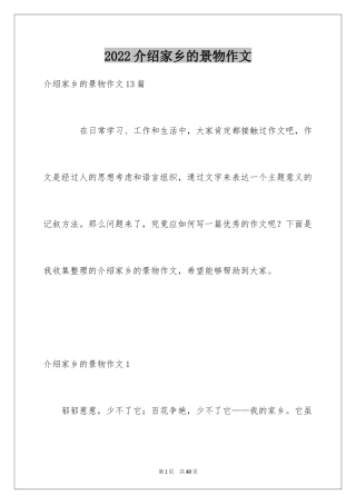 2024介绍家乡的景物作文_2