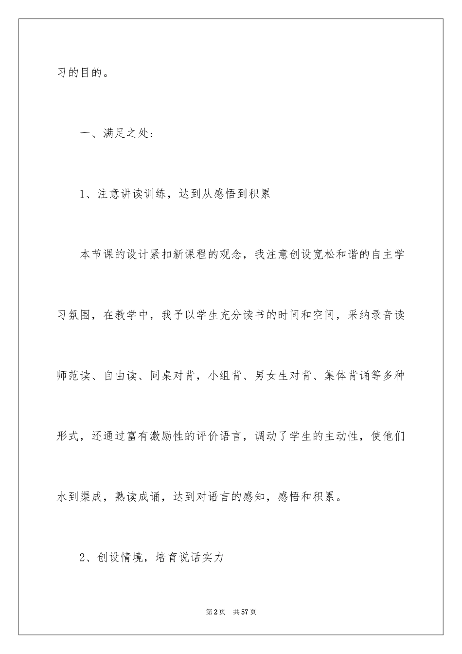 2024《四个太阳》教学反思_3_第2页