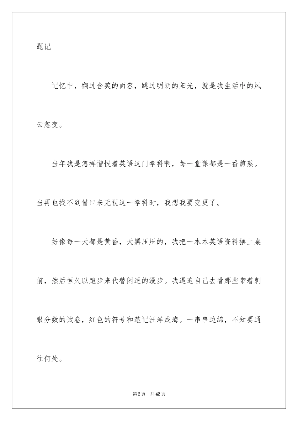 2024以奋斗为话题的作文_11_第2页