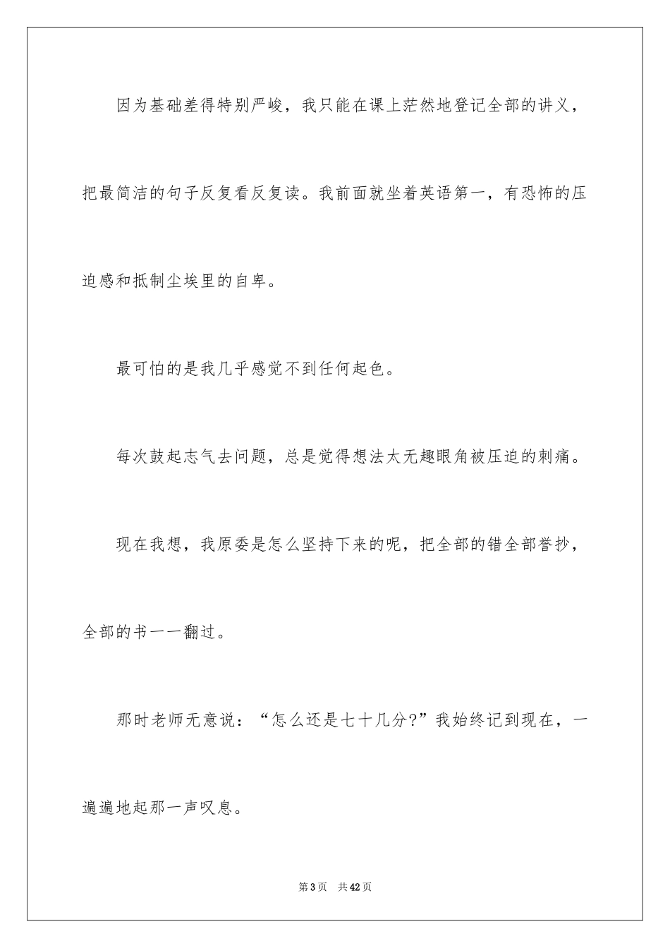 2024以奋斗为话题的作文_11_第3页