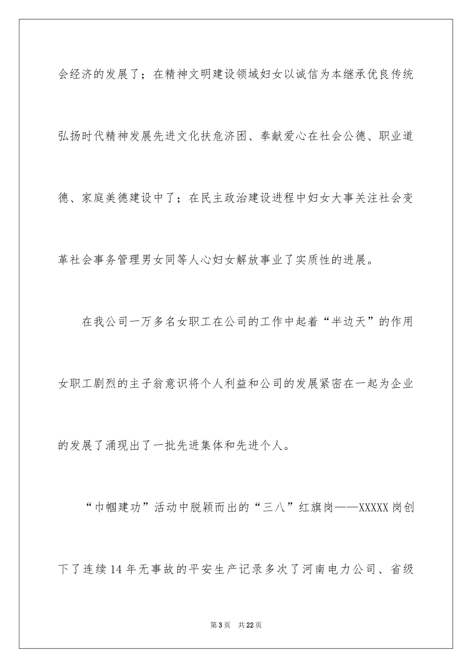 2024三八妇女节演讲稿_1354_第3页