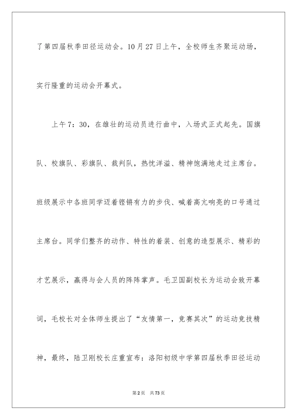 2024中学运动会通讯稿_第2页