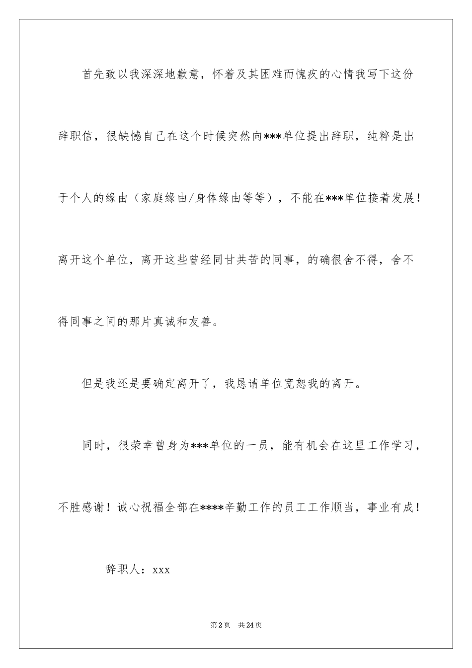 2024人事经理的辞职报告_40_第2页