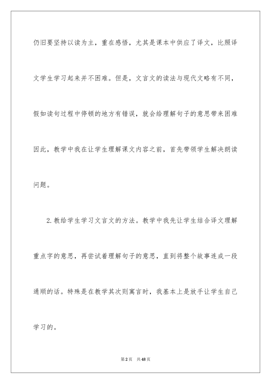 2024《寓言》教学反思_6_第2页