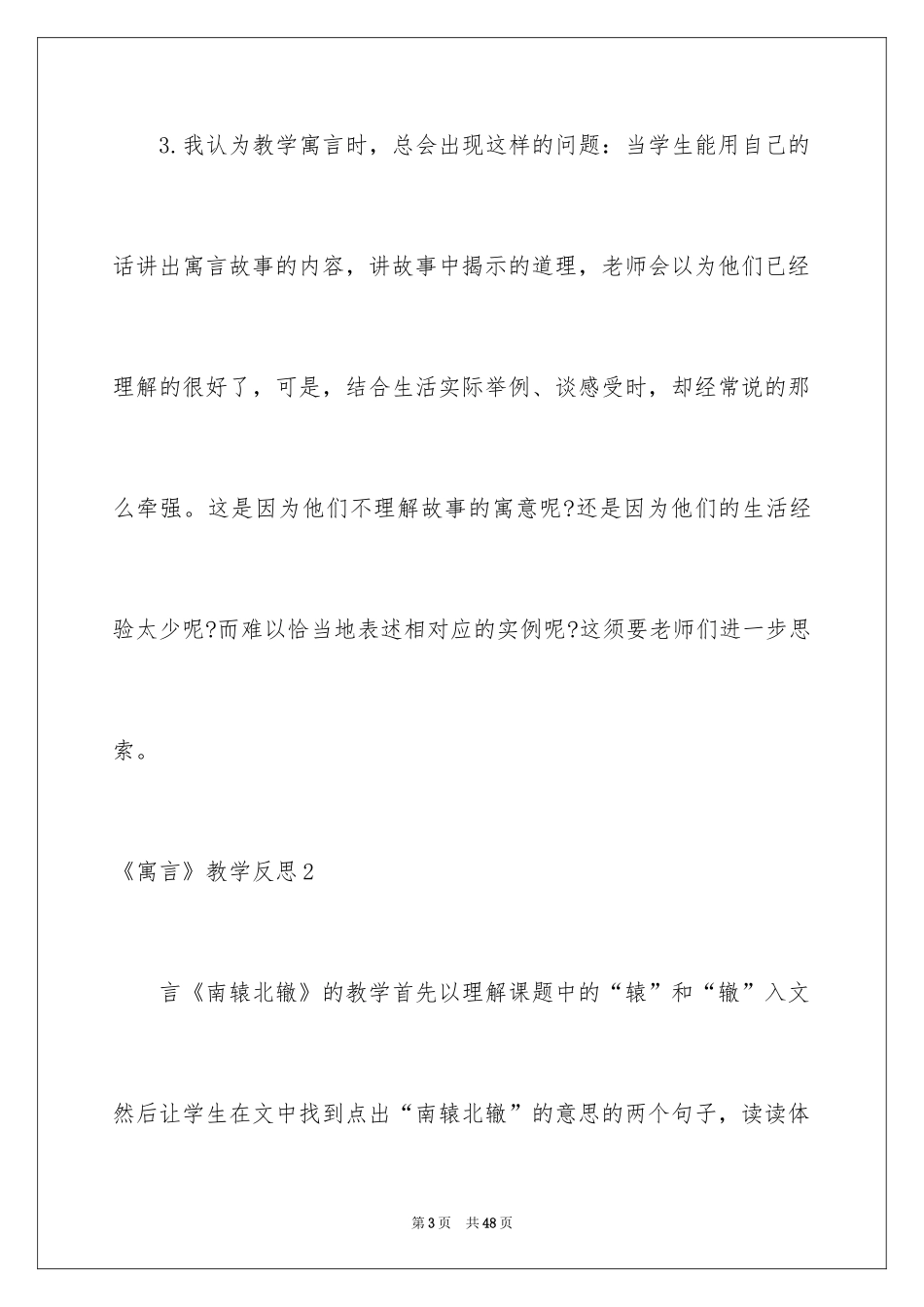 2024《寓言》教学反思_6_第3页