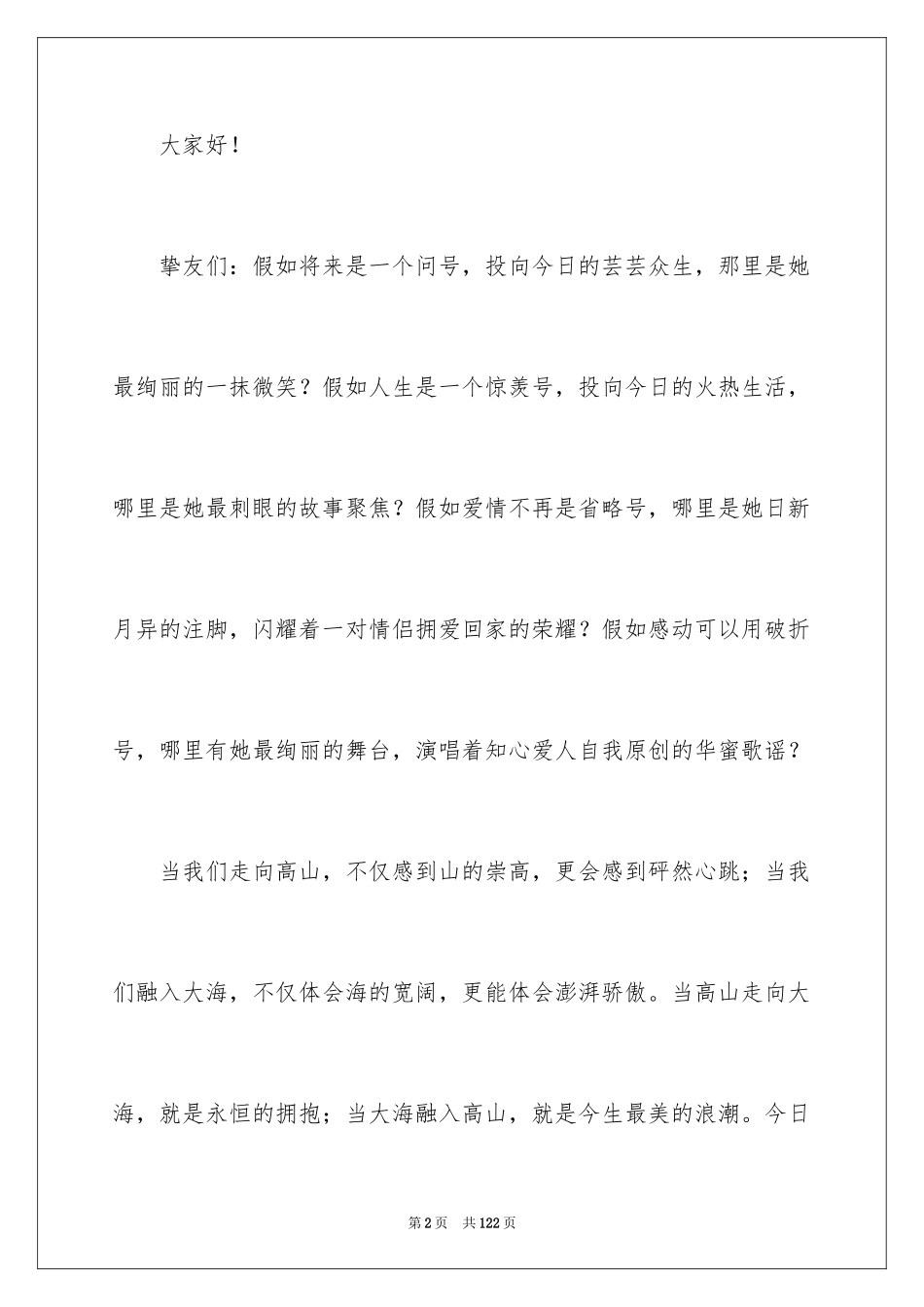 2024中式婚礼主持词_38_第2页