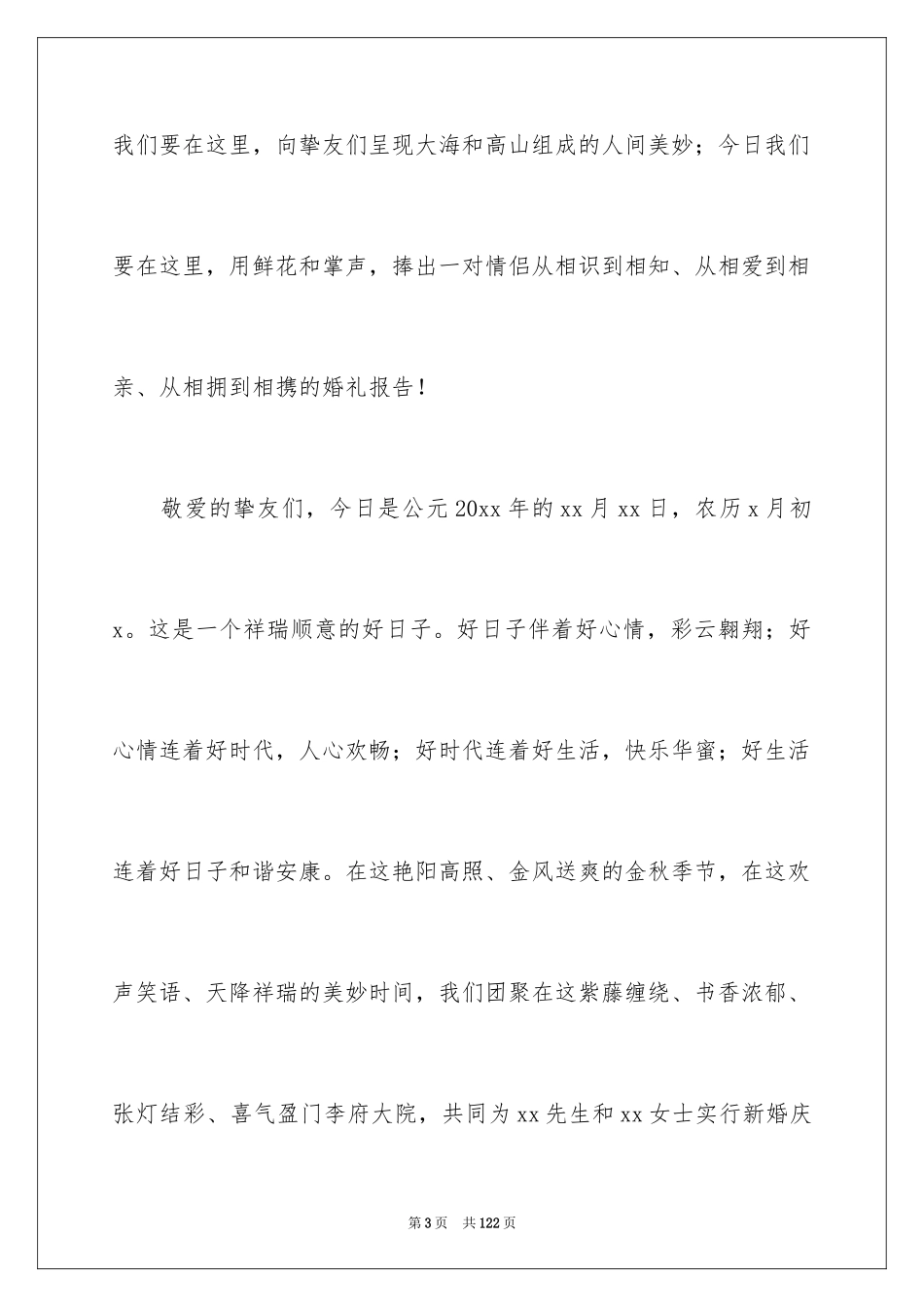 2024中式婚礼主持词_38_第3页