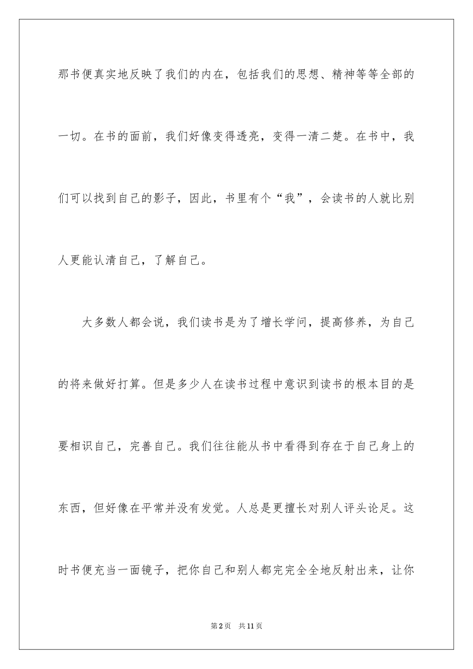 2024书里有个我叙事作文_第2页