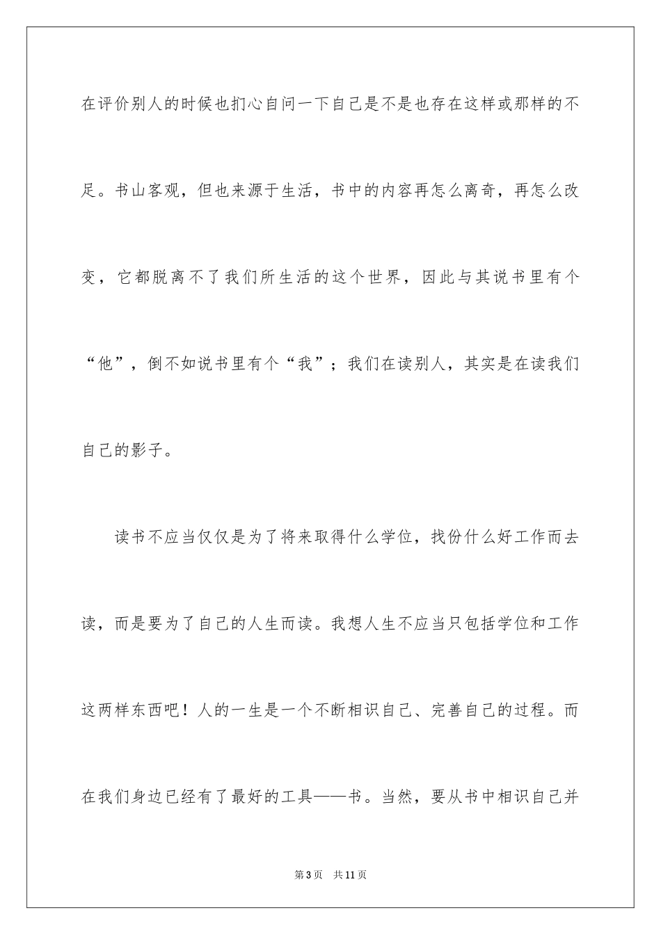 2024书里有个我叙事作文_第3页