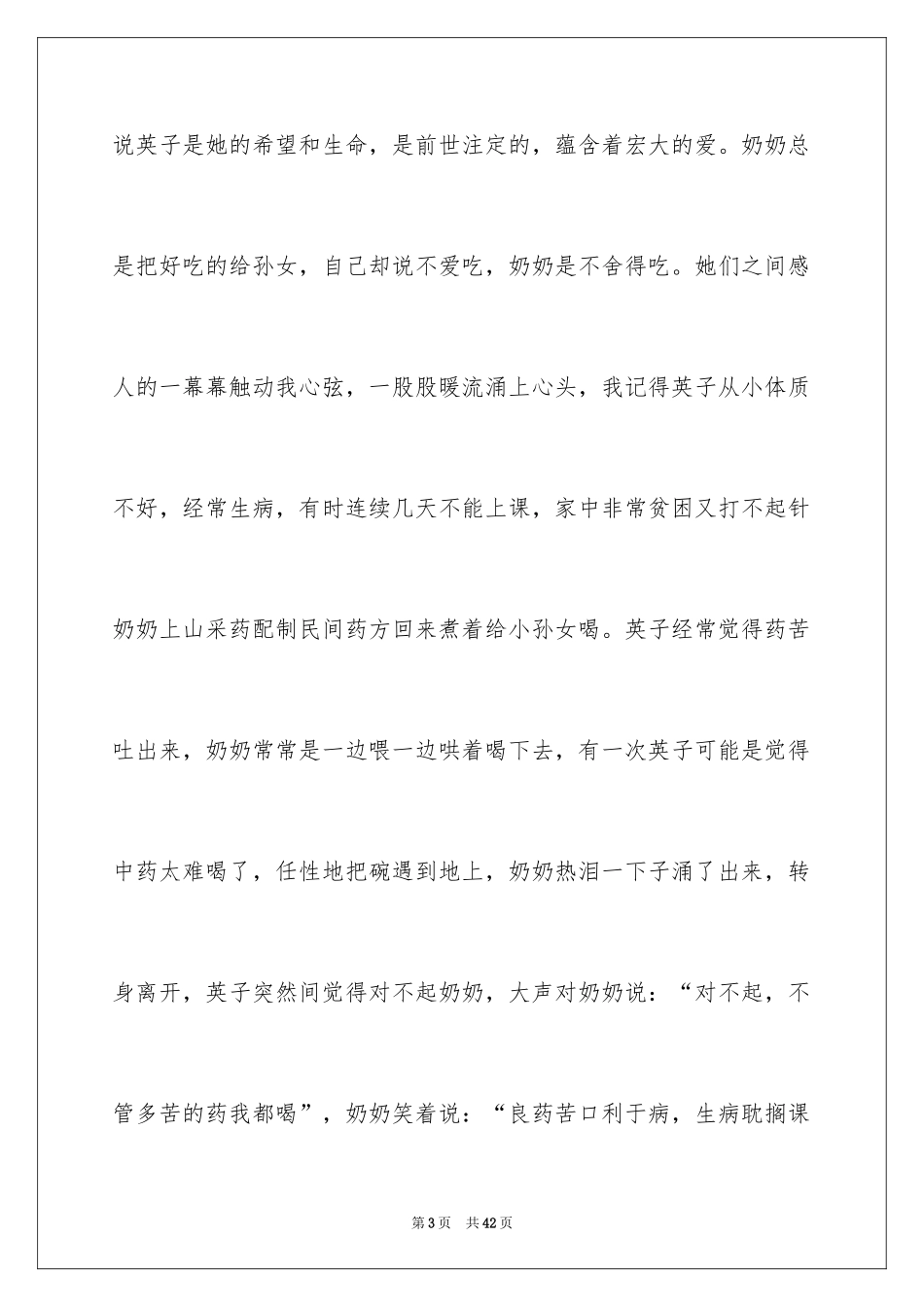 2024不一样的爱记叙文_84_第3页