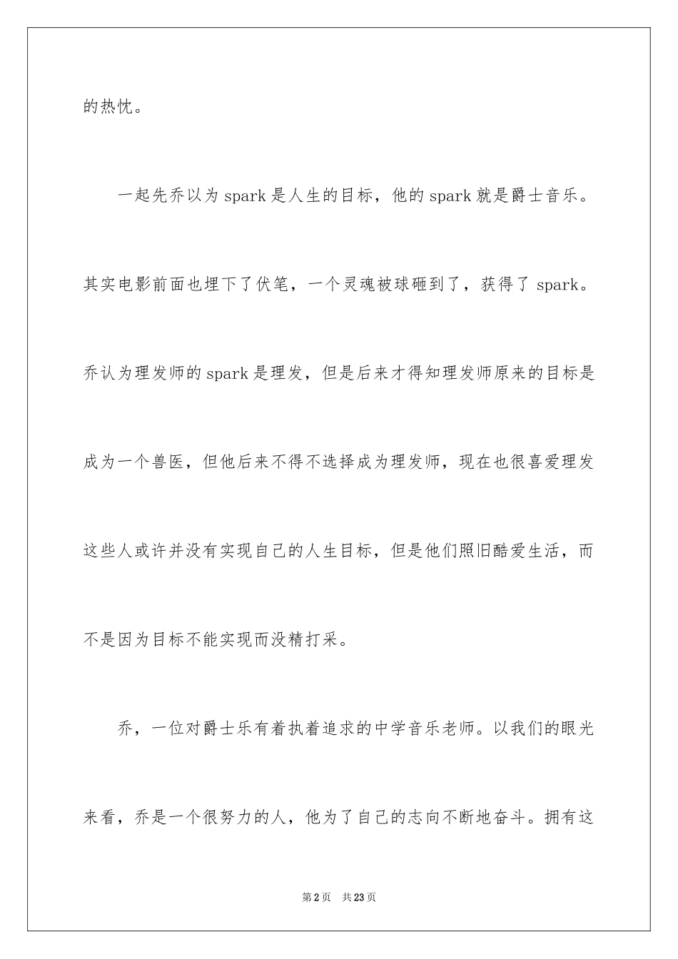 2024《心灵奇旅》观后感_16_第2页