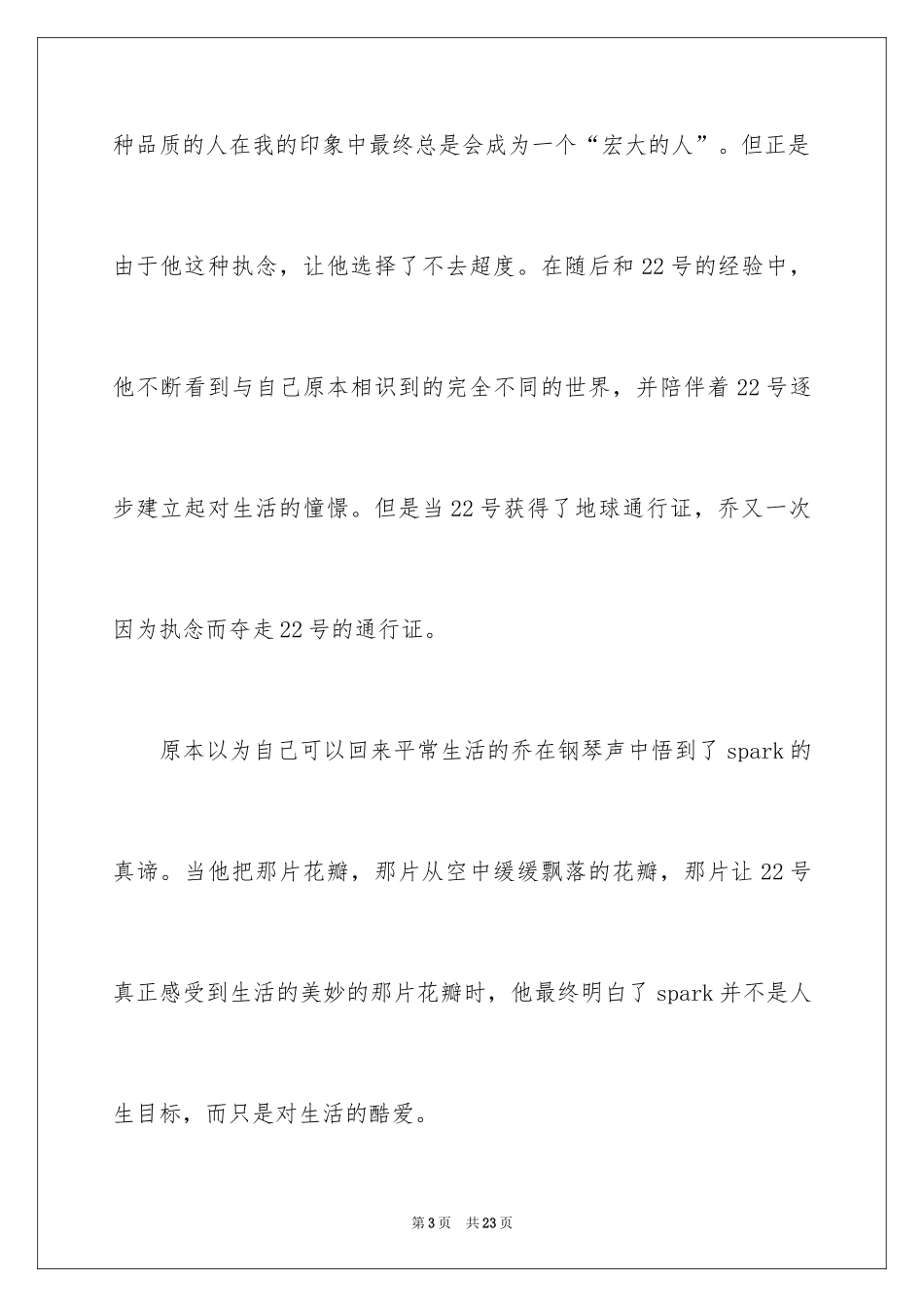 2024《心灵奇旅》观后感_16_第3页