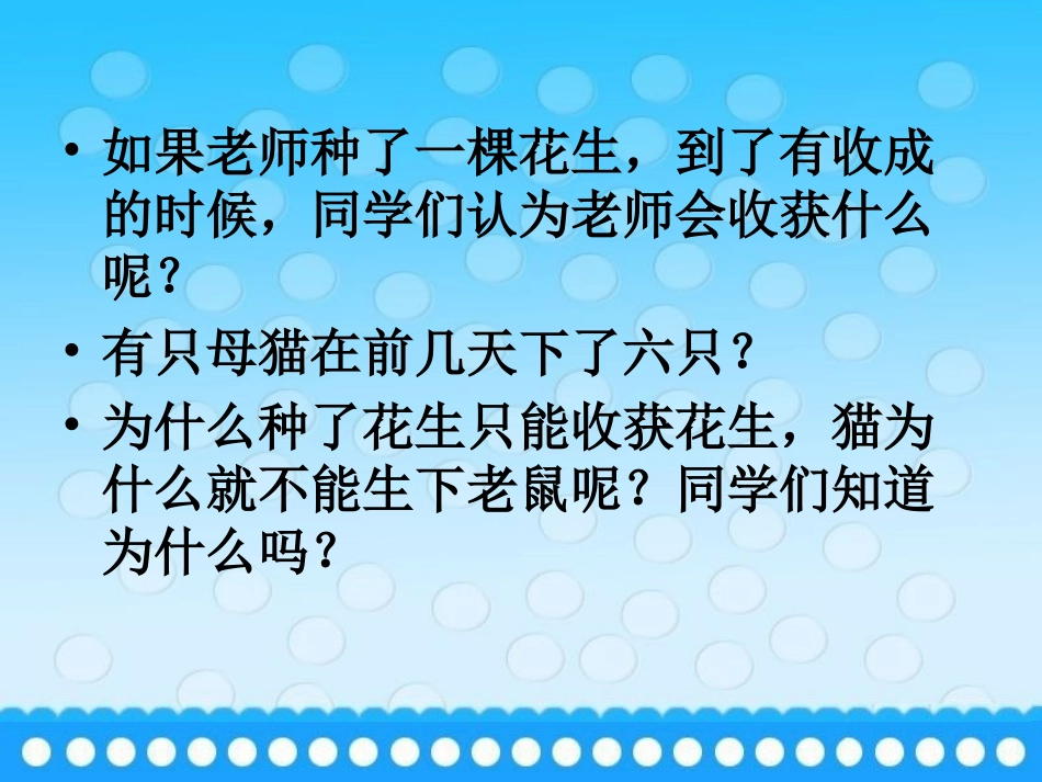 遗传和变异现象_第1页