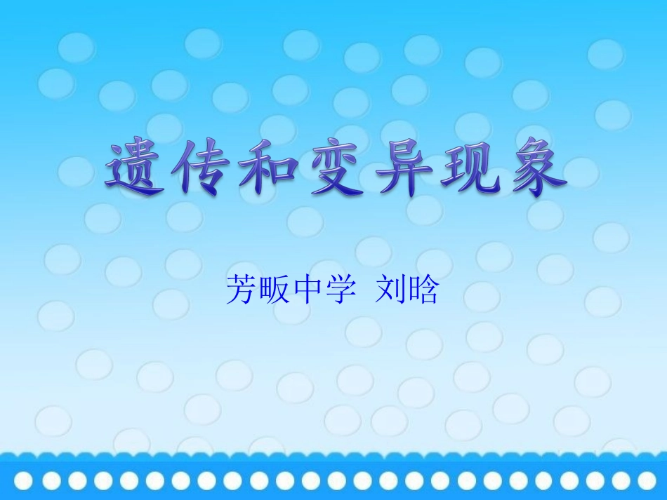 遗传和变异现象_第2页