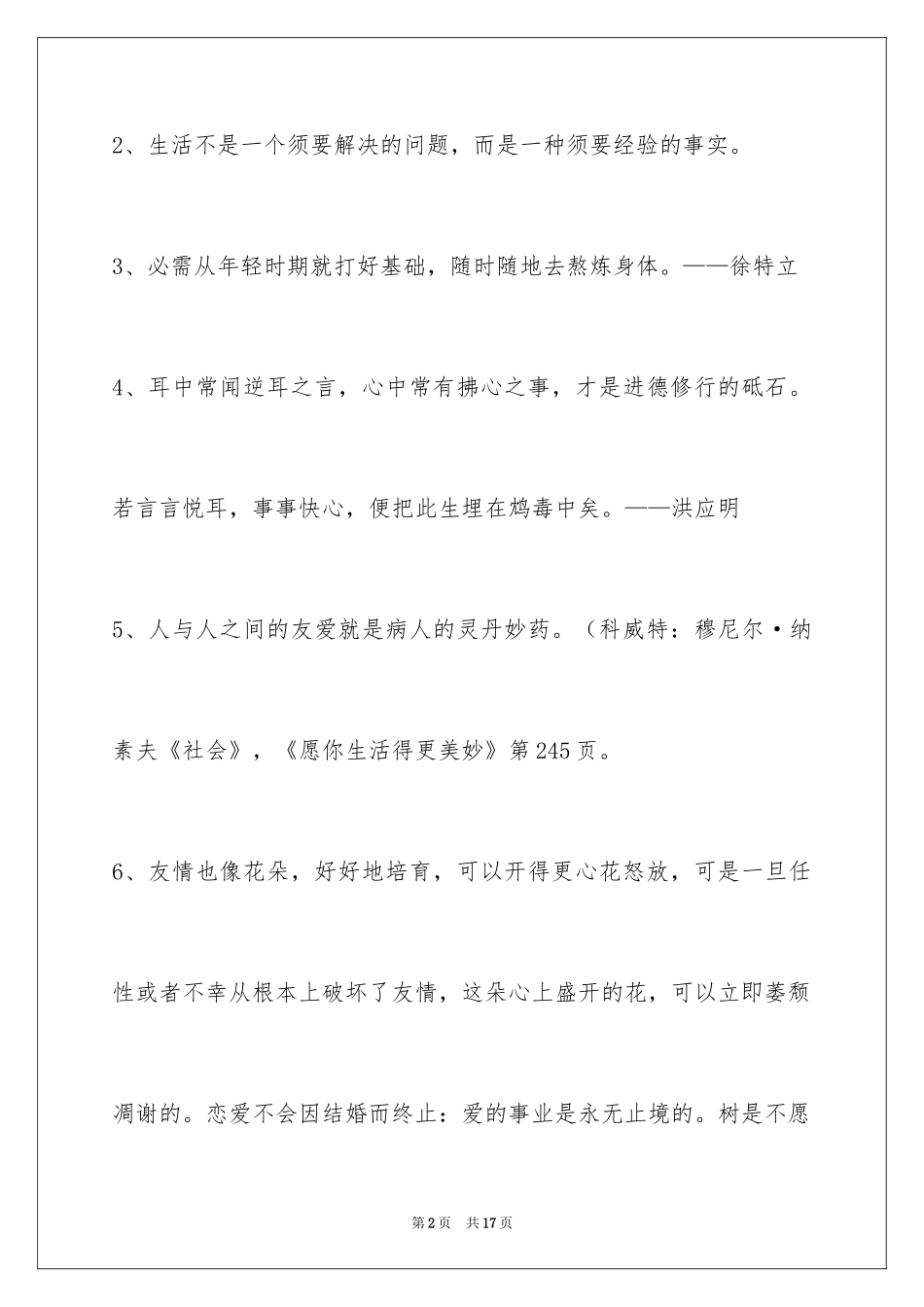 2024人生感悟格言76条_9_第2页