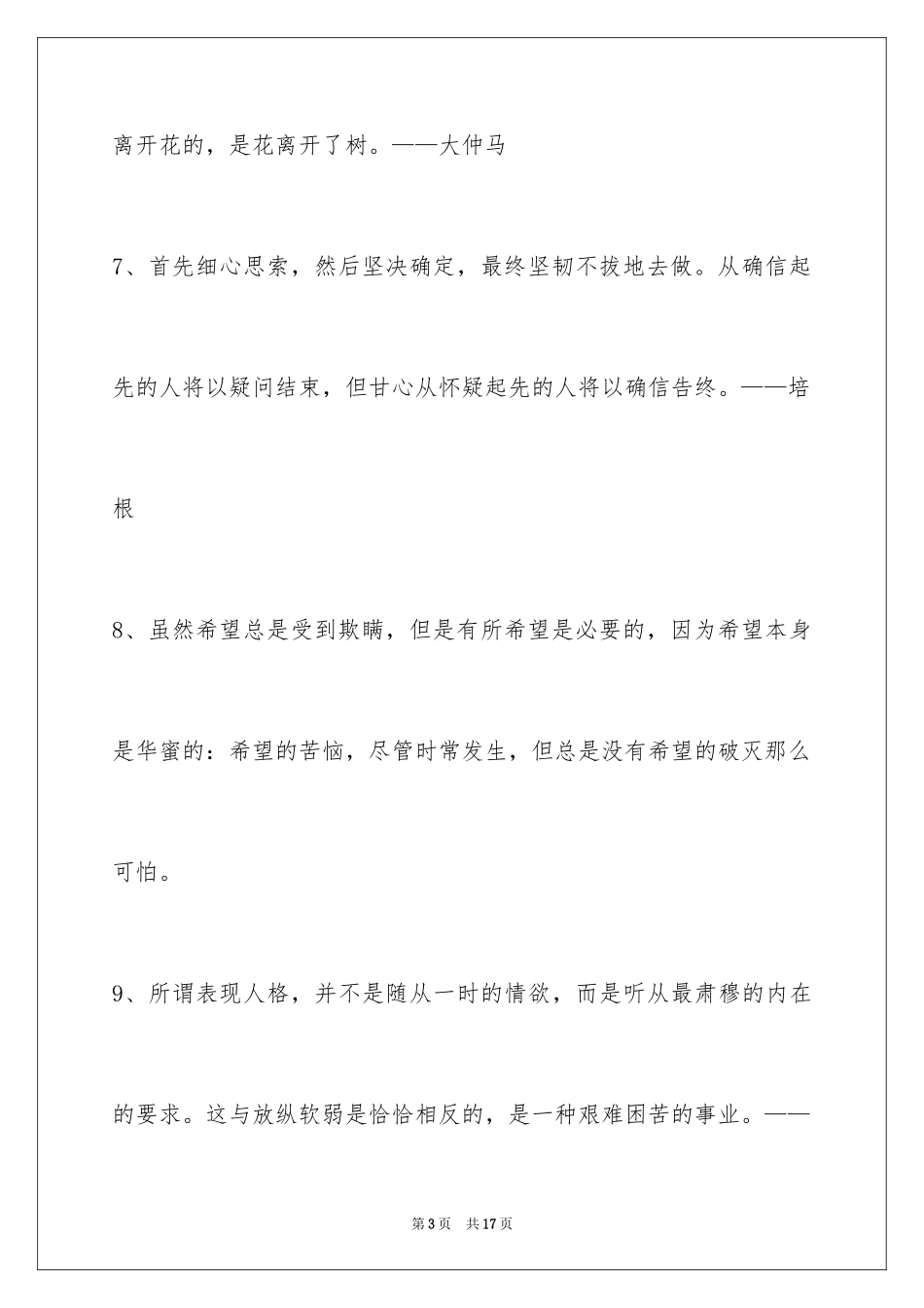 2024人生感悟格言76条_9_第3页