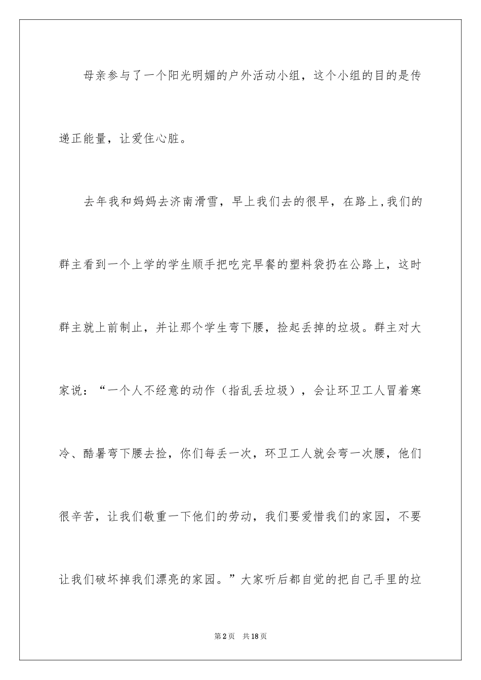 2024以正能量为话题作文_第2页