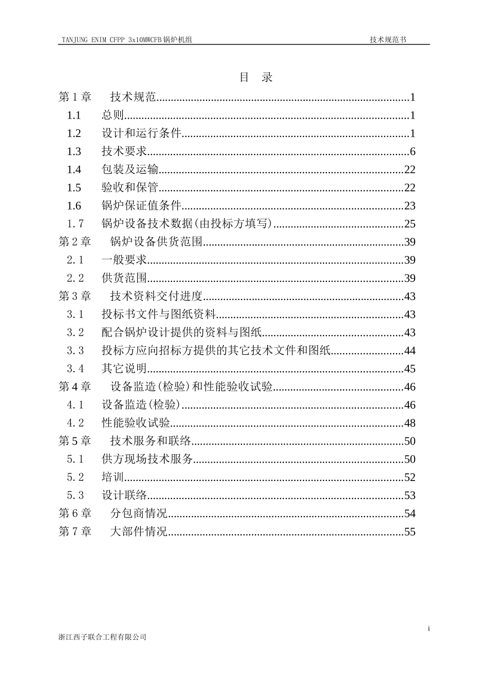 印尼55CFB锅炉技术规范0812_第2页