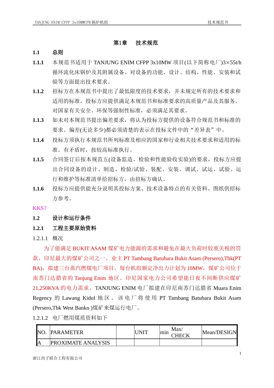 印尼55CFB锅炉技术规范0812_第3页