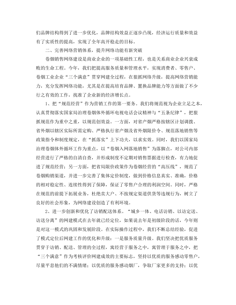 烟草专卖局年终工作总结_第2页