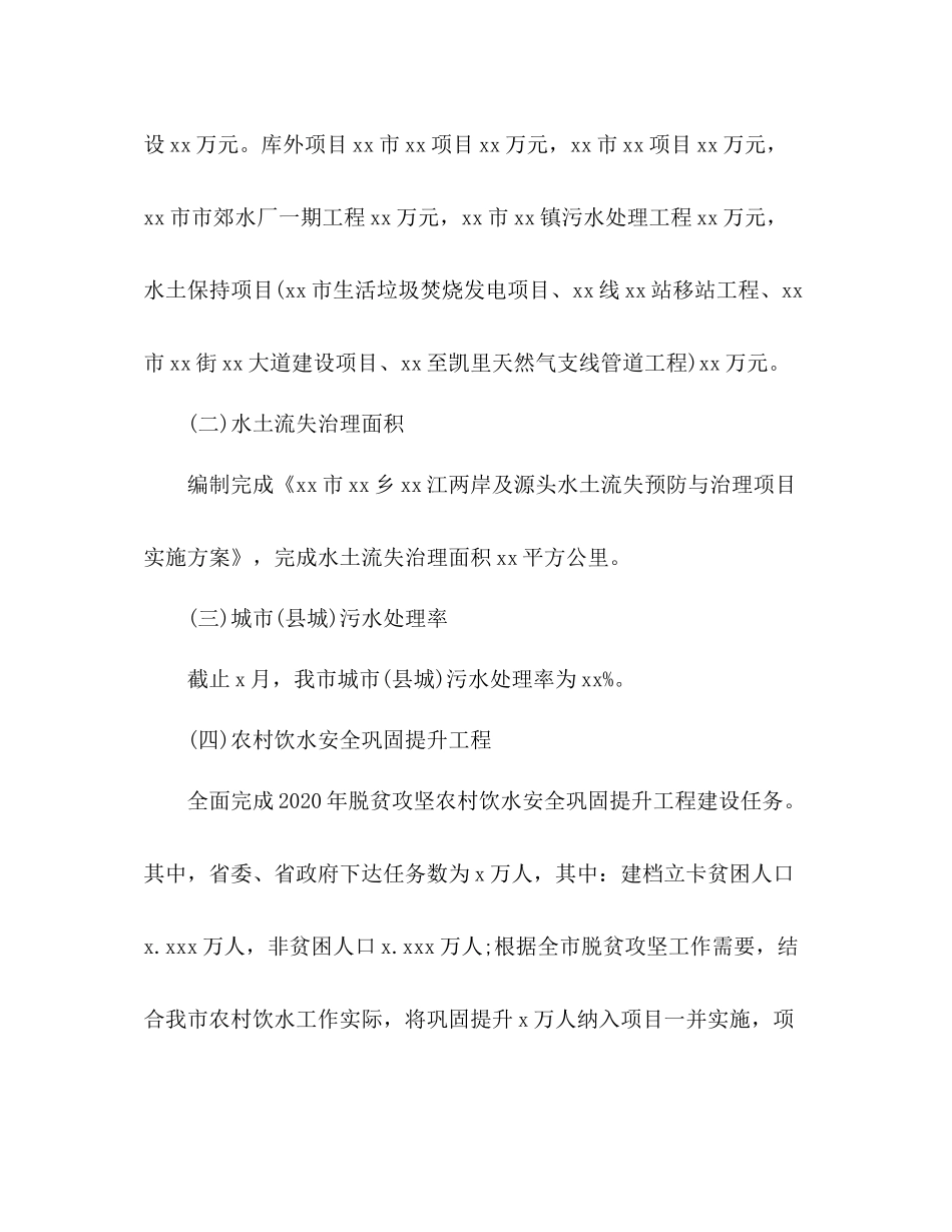 2020年水务工作总结及年工作打算范文_第2页