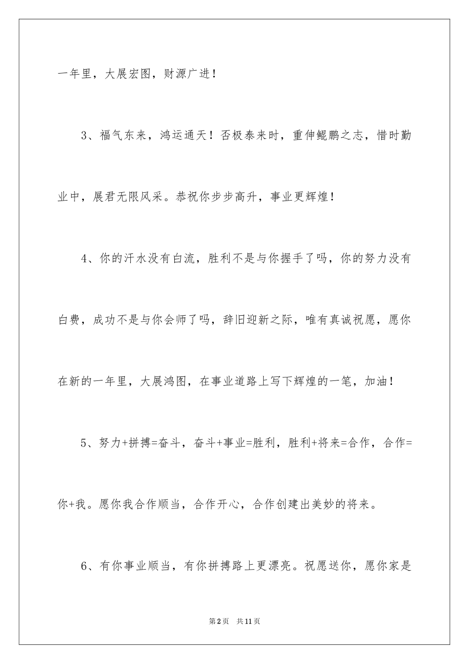 2024企业新春贺词_7_第2页