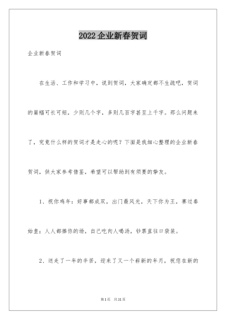 2024企业新春贺词_7