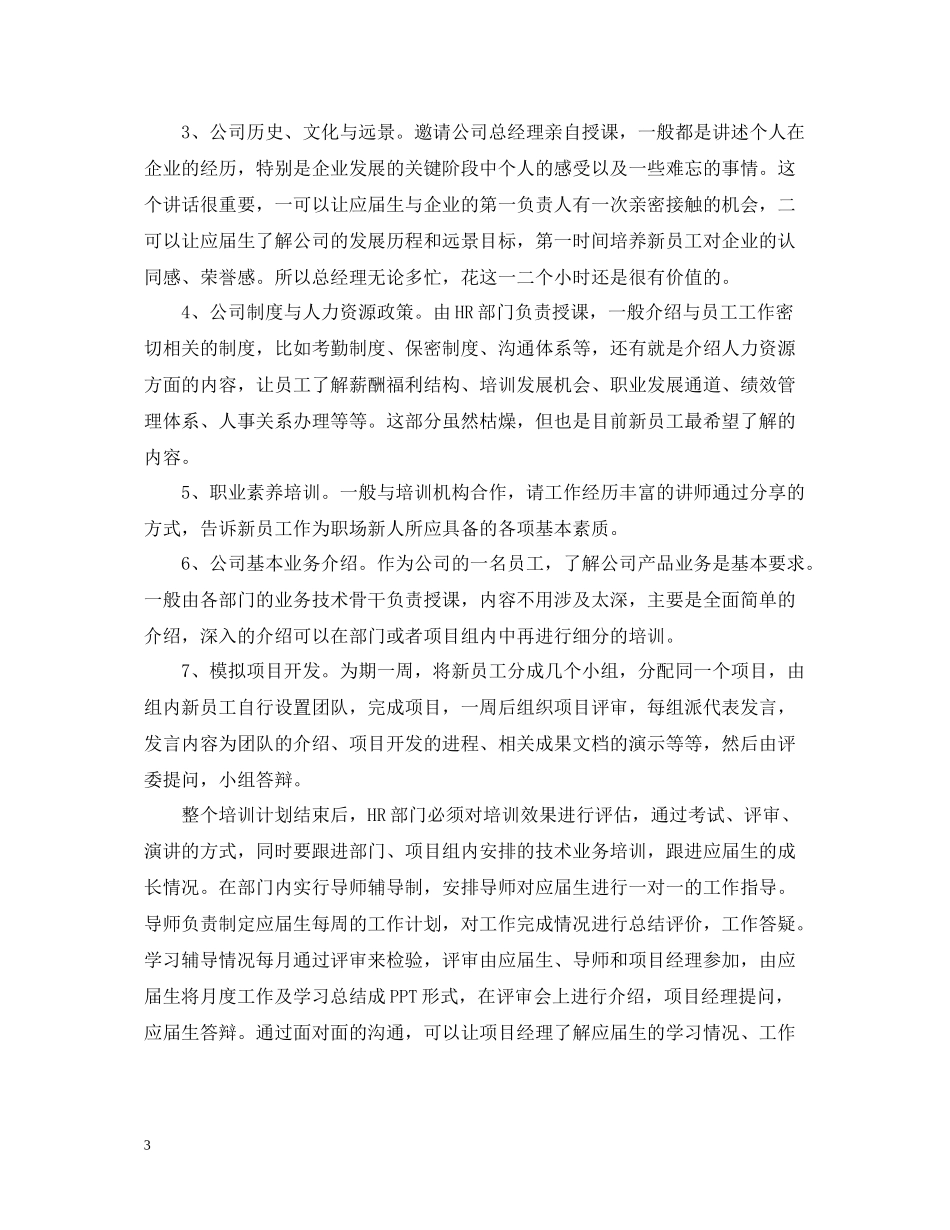 应届生入职培训总结5篇_第3页