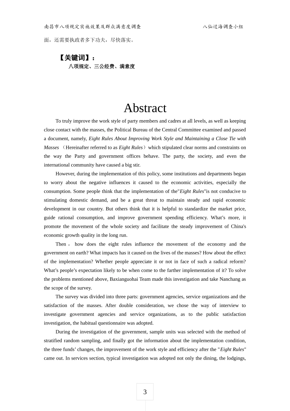 某市八项规定实施效果及群众满意度调查_第2页