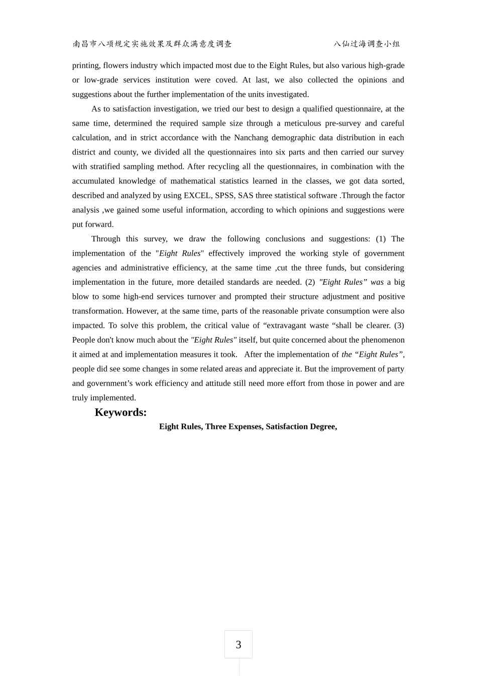某市八项规定实施效果及群众满意度调查_第3页