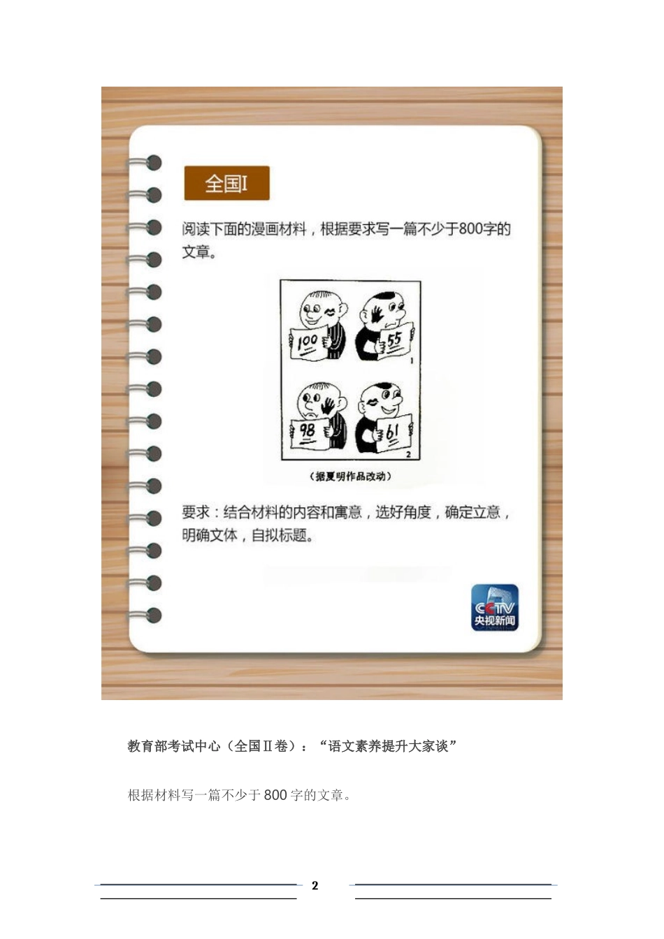 2016年全国各地语文高考作文题目出炉_第2页