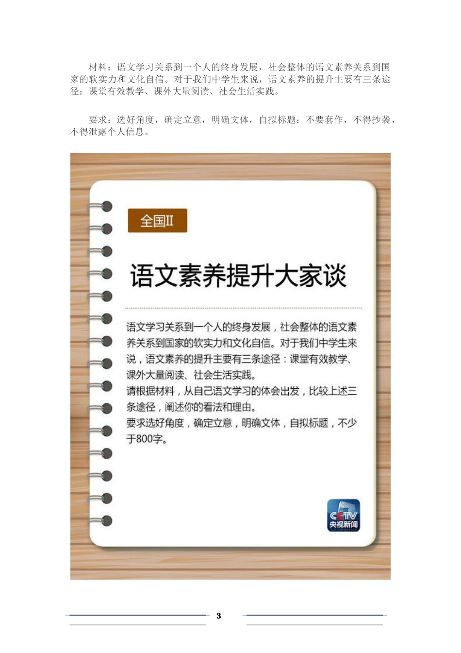 2016年全国各地语文高考作文题目出炉_第3页