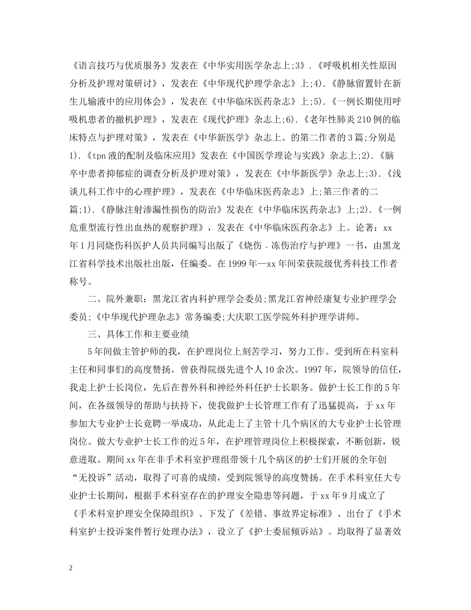 主管护师年终工作总结2_第2页