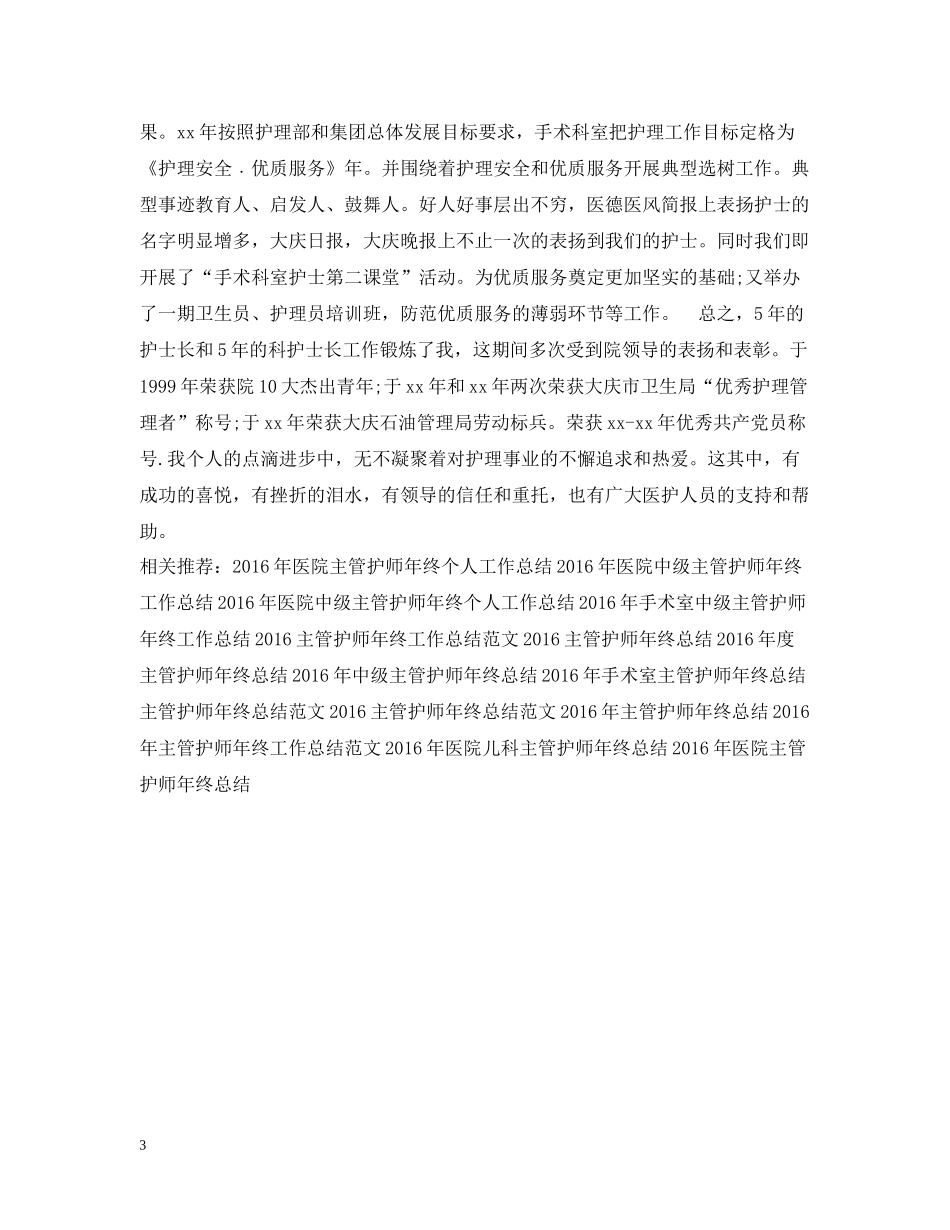 主管护师年终工作总结2_第3页