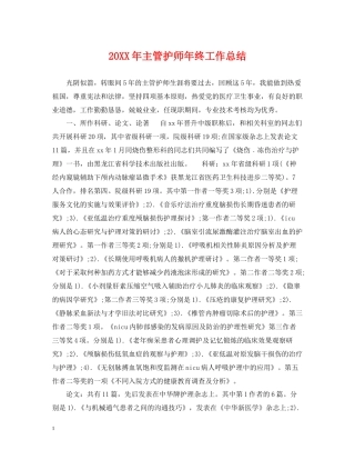 主管护师年终工作总结2