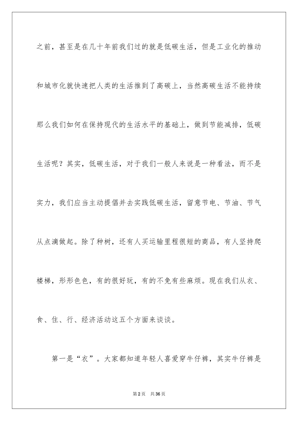 2024低碳生活的演讲稿_12_第2页