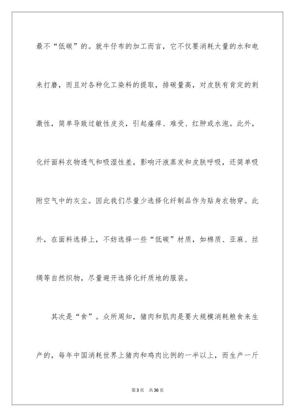 2024低碳生活的演讲稿_12_第3页
