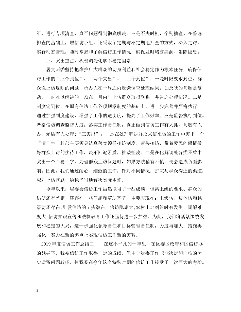 信访工作总结范文3_第2页