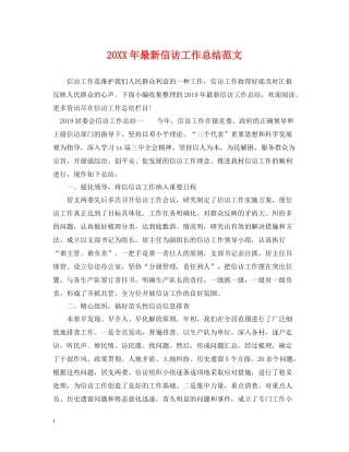 信访工作总结范文3