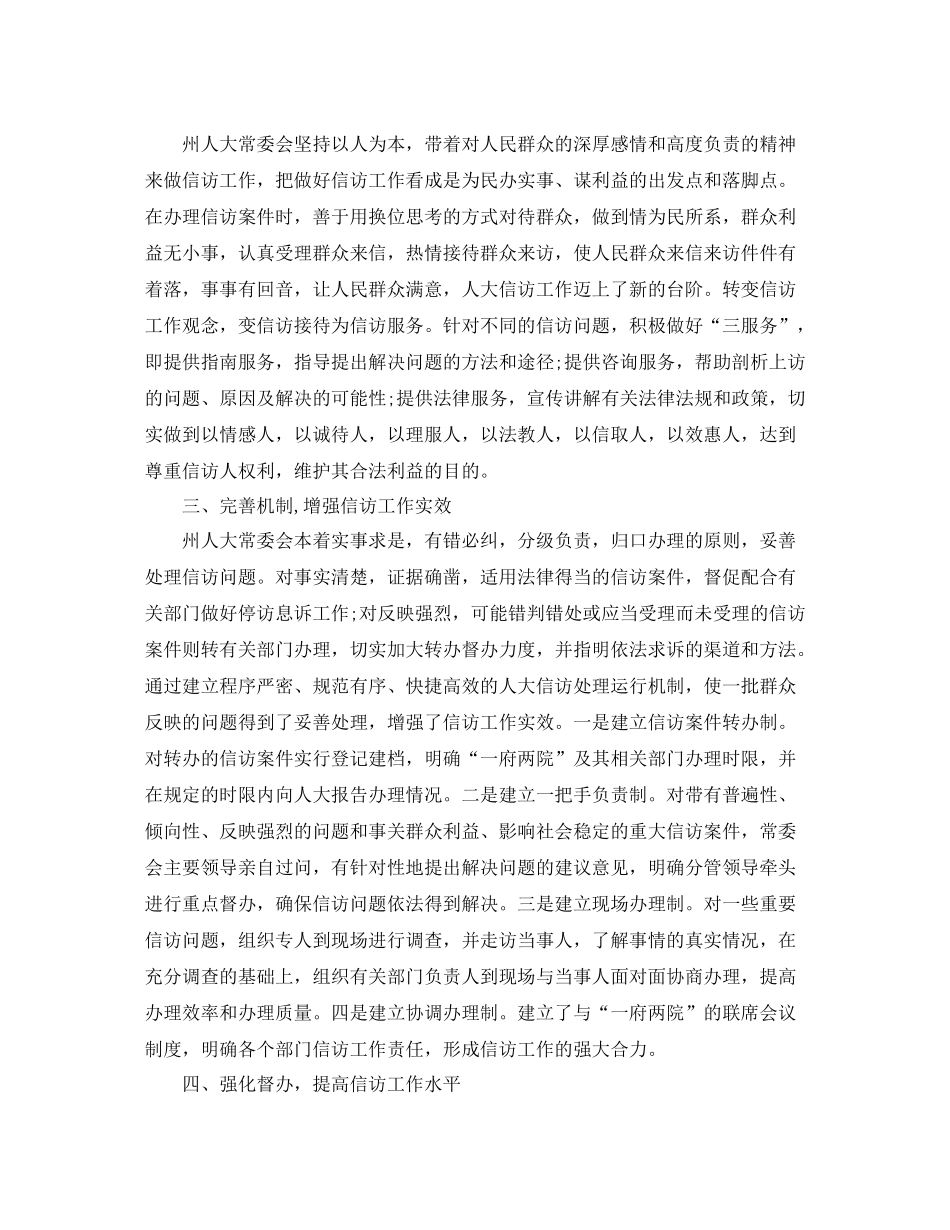 人大信访工作总结参考_第2页