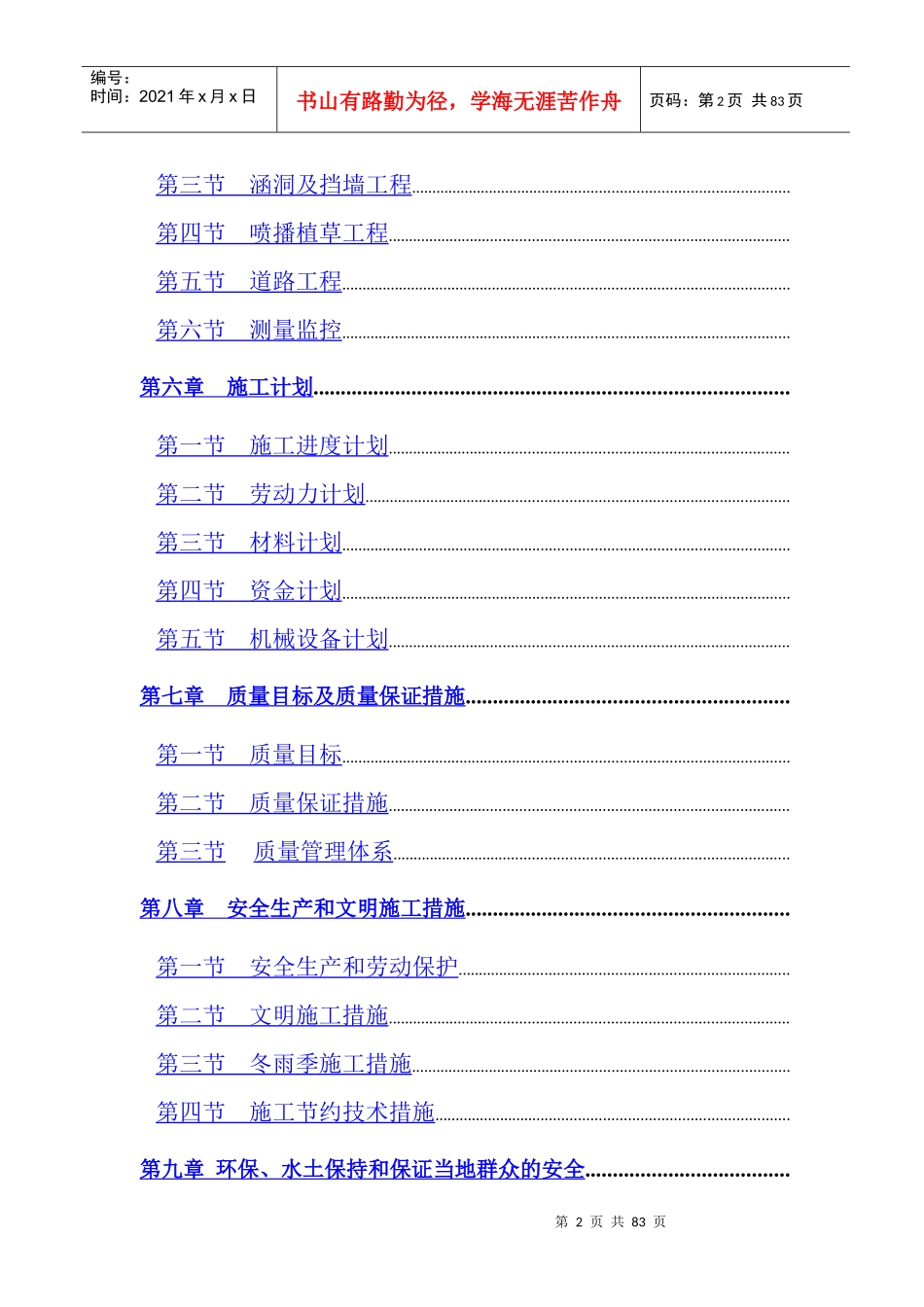 广州市新机场周边道路配套南进场道路第一标段道路工程施工组织设计_第2页