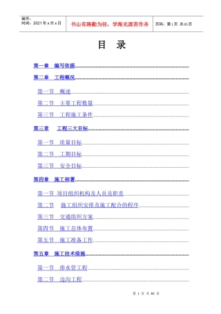 广州市新机场周边道路配套南进场道路第一标段道路工程施工组织设计