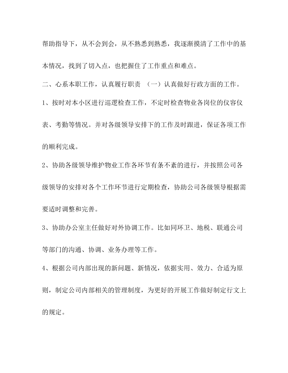 整理物业部第二季度工作总结】年上半年个人工作总结_第2页