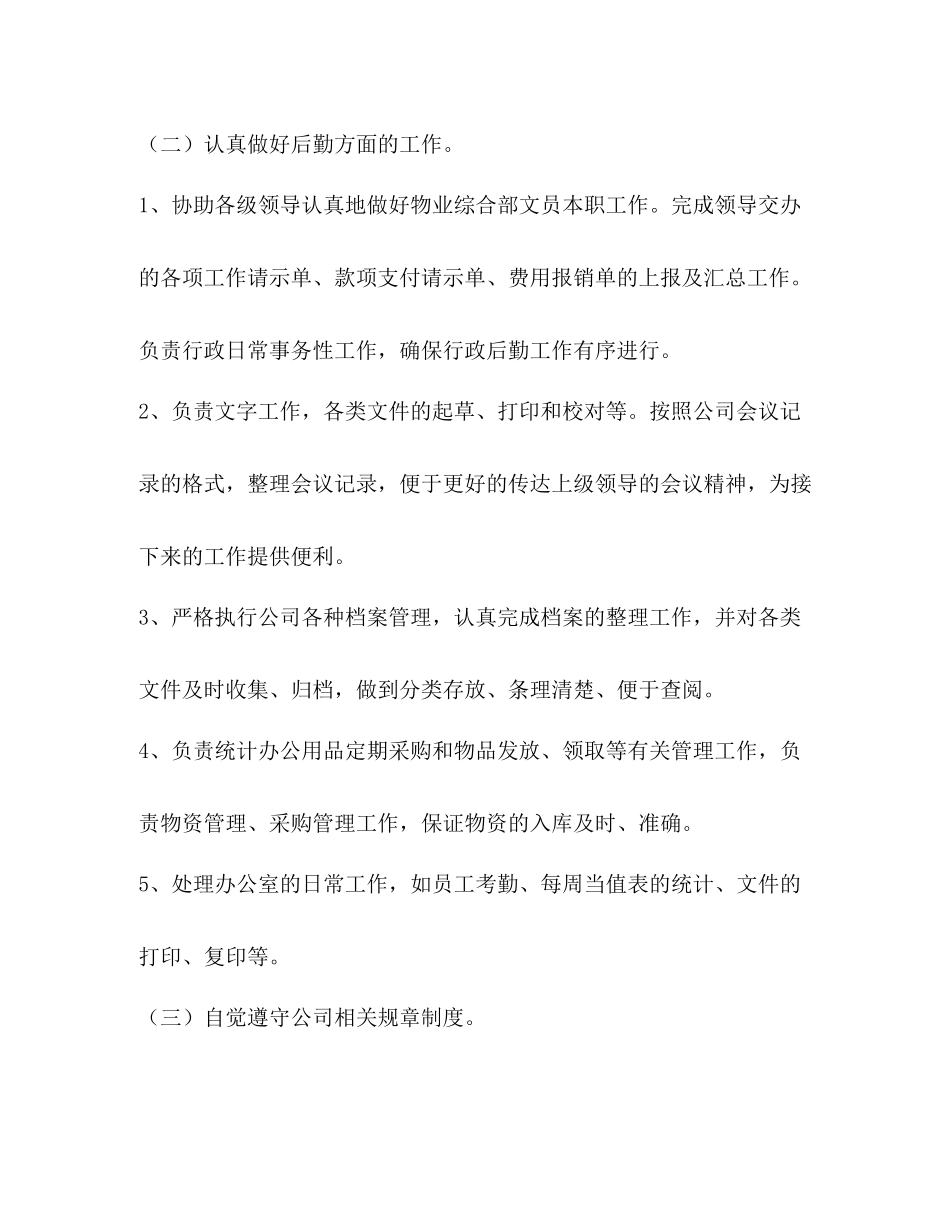 整理物业部第二季度工作总结】年上半年个人工作总结_第3页