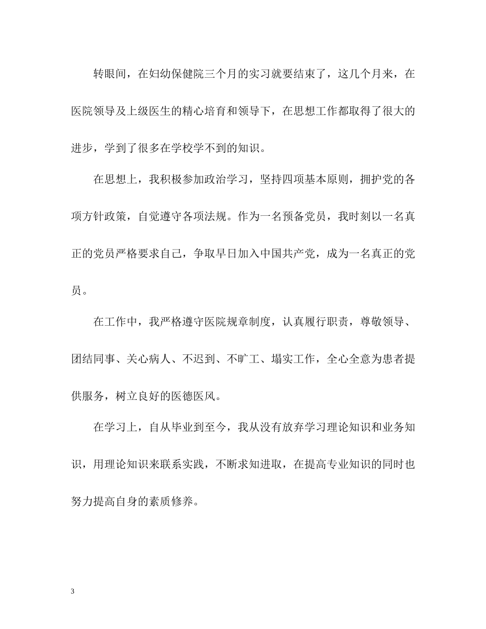 新员工试用期自我评价该如何写_第3页